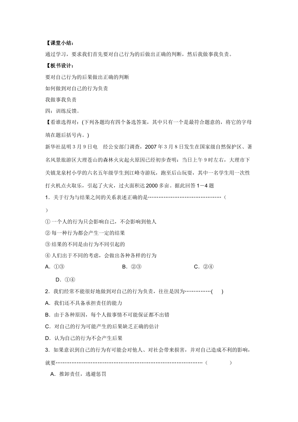 七年级政治 18.2如何做到对自己的行为负责导 学案鲁教版_第3页