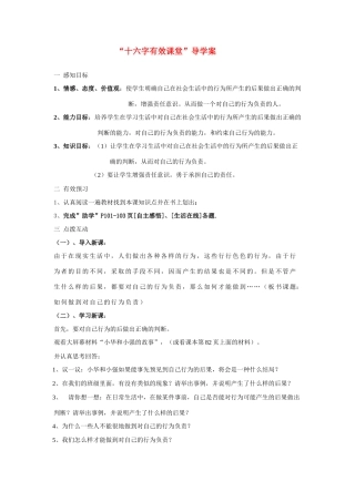 七年级政治 18.2如何做到对自己的行为负责导 学案鲁教版