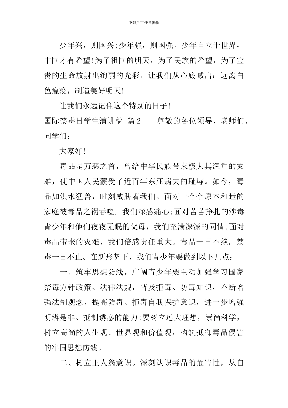 国际禁毒日学生演讲稿精选_第2页