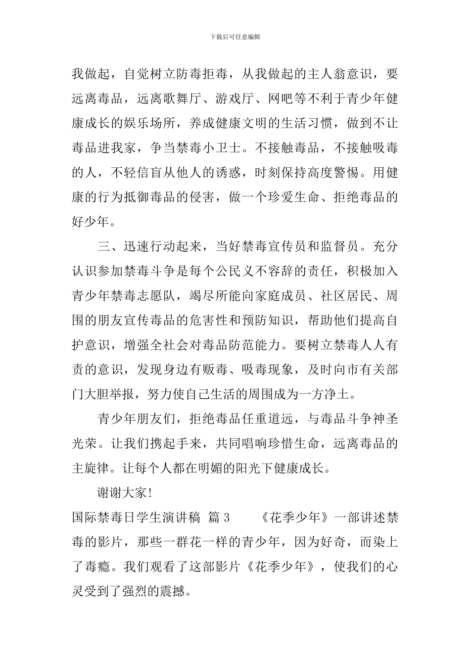 国际禁毒日学生演讲稿精选_第3页