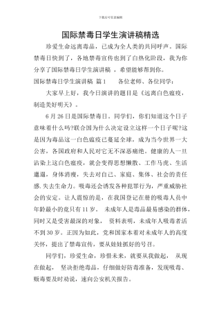 国际禁毒日学生演讲稿精选