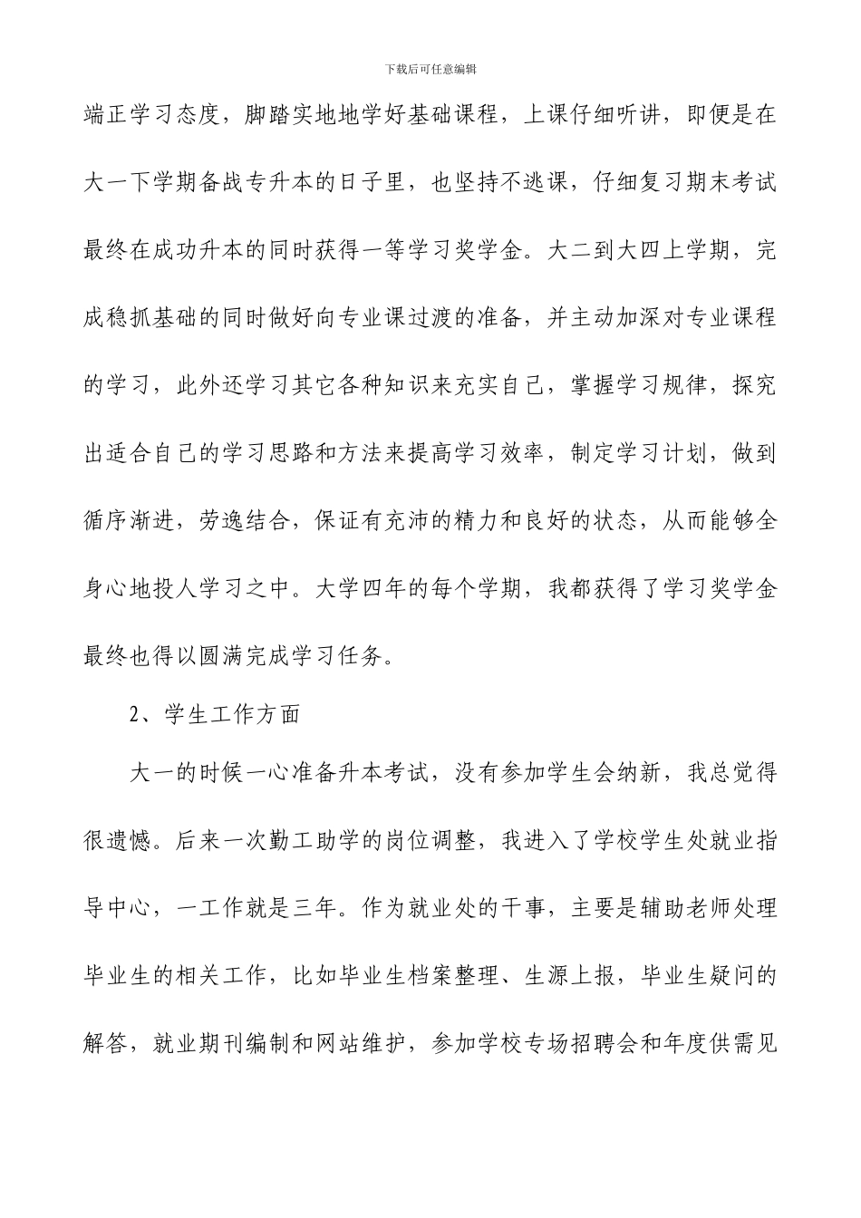 2024年最新入党积极分子思想汇报_第2页