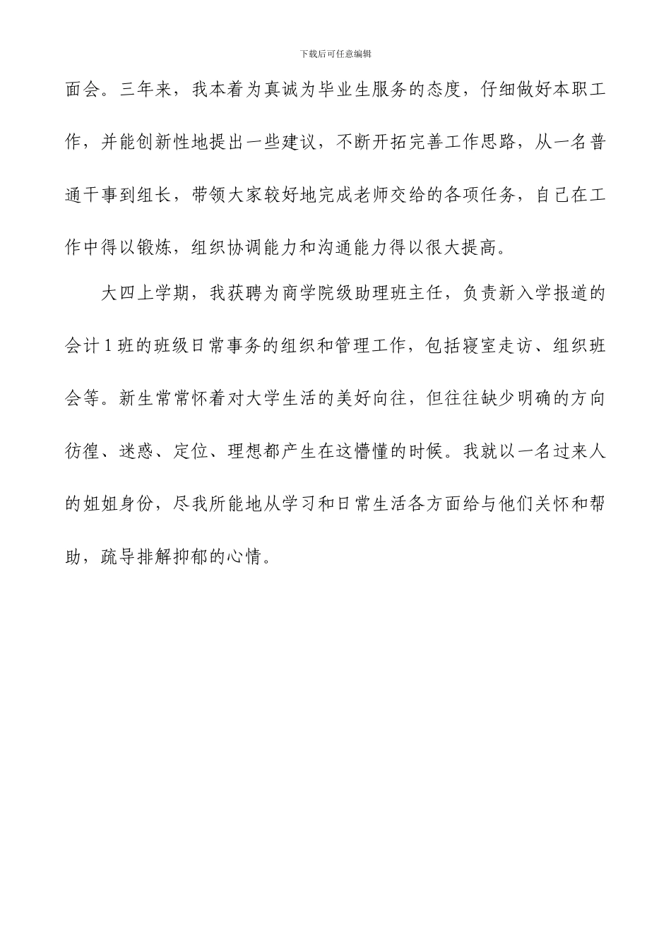 2024年最新入党积极分子思想汇报_第3页