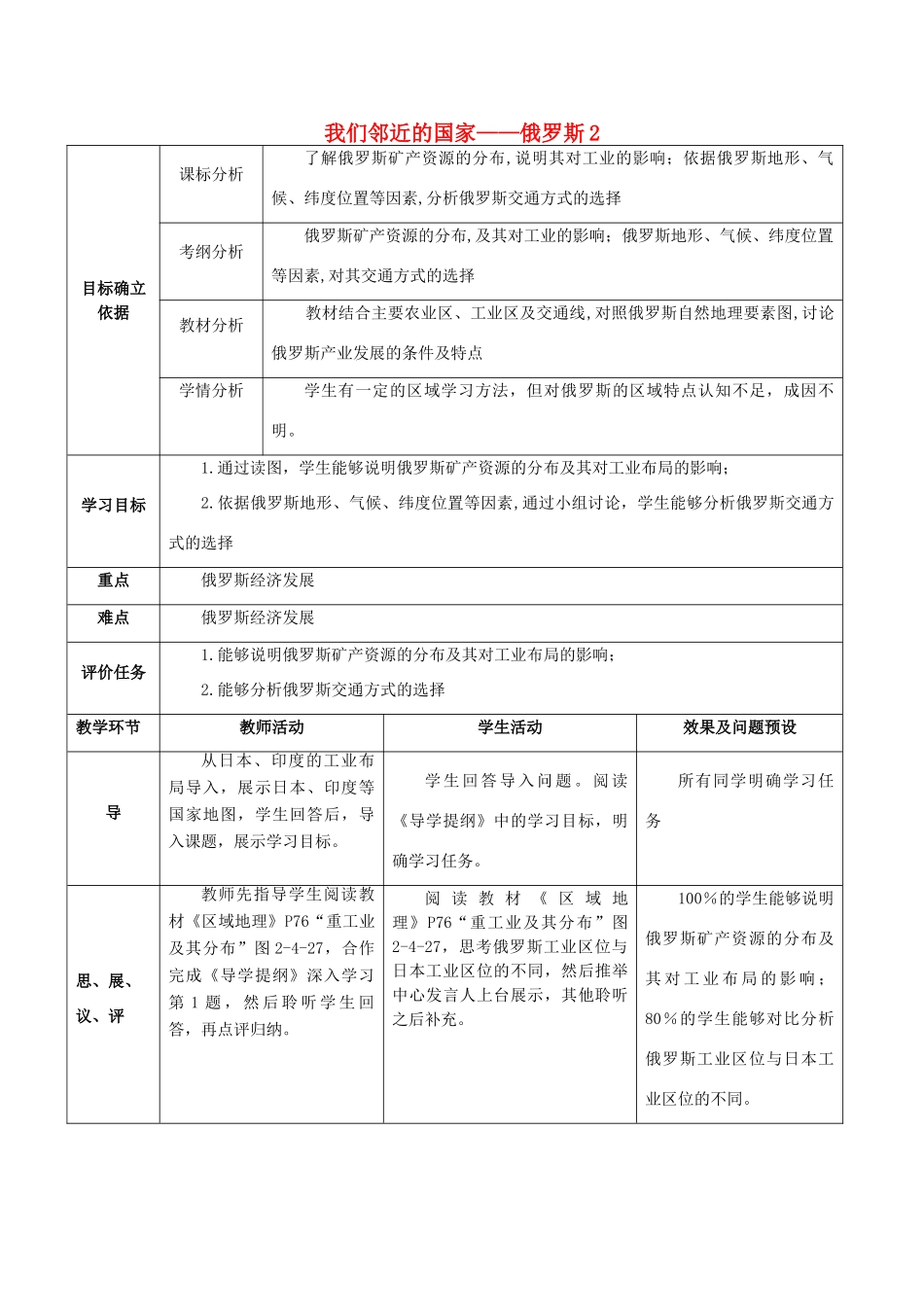 湖北省武汉市高考地理总复习 区域地理 我们邻近的国家——俄罗斯（2）教案-人教版高三全册地理教案_第1页