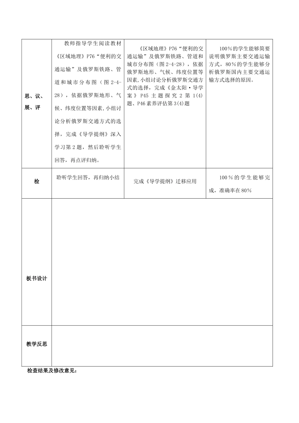 湖北省武汉市高考地理总复习 区域地理 我们邻近的国家——俄罗斯（2）教案-人教版高三全册地理教案_第2页