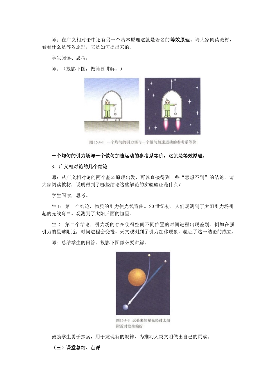 高中物理 第六章 相对论 6.5 广义相对论点滴教案 教科版选修3-4-教科版高二选修3-4物理教案_第2页