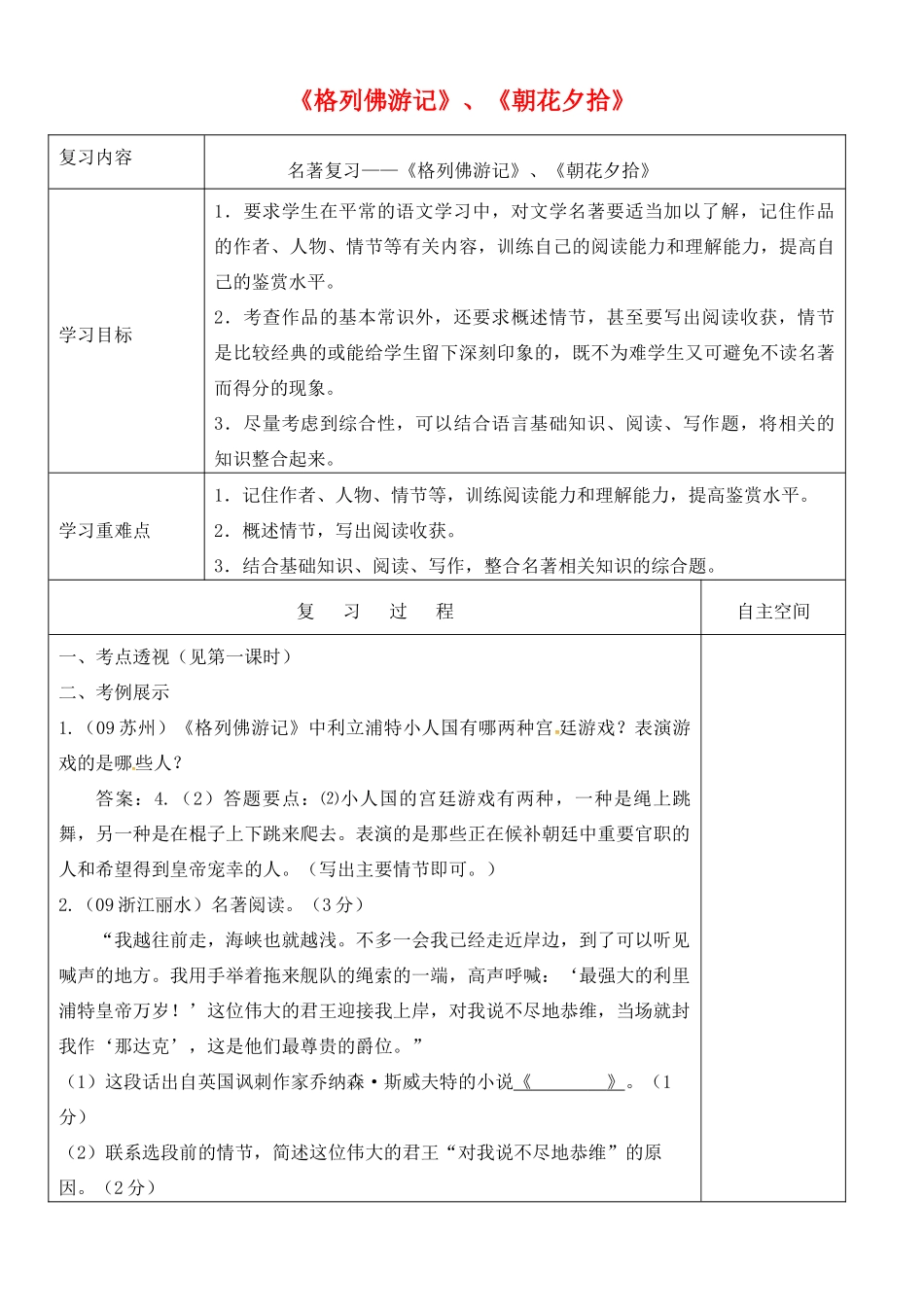 江苏省灌南县中考语文专项复习 名著阅读《格列佛游记》《朝花夕拾》学案-人教版初中九年级全册语文学案_第1页