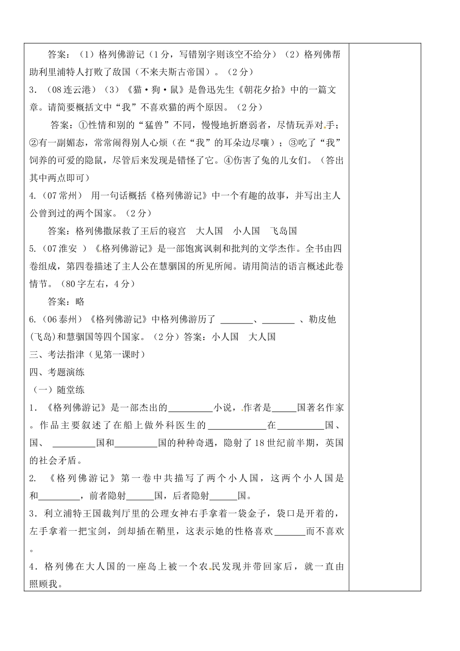 江苏省灌南县中考语文专项复习 名著阅读《格列佛游记》《朝花夕拾》学案-人教版初中九年级全册语文学案_第2页