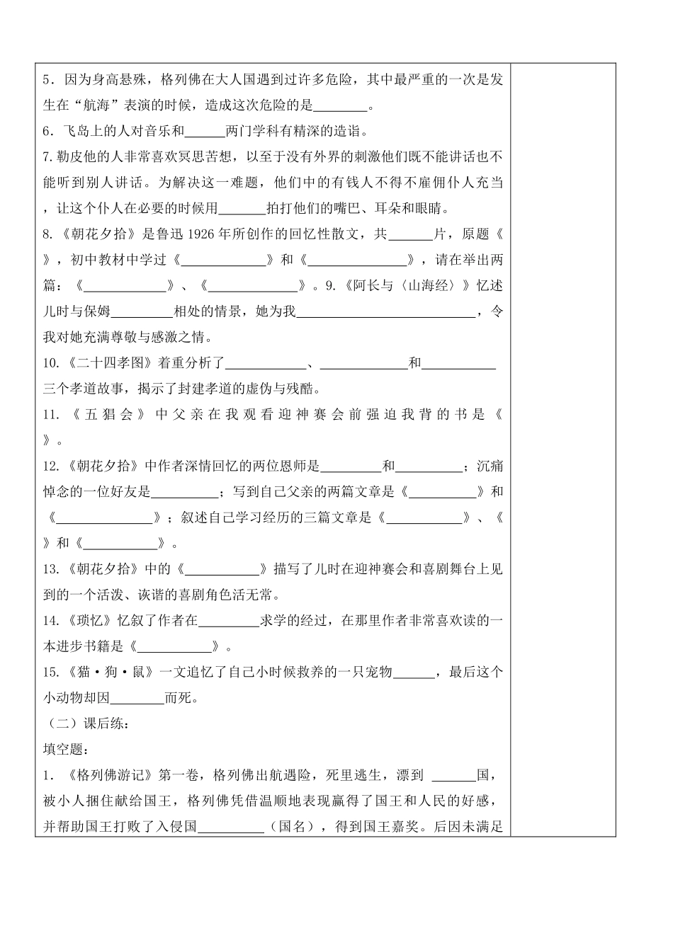 江苏省灌南县中考语文专项复习 名著阅读《格列佛游记》《朝花夕拾》学案-人教版初中九年级全册语文学案_第3页