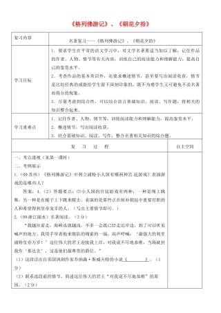江苏省灌南县中考语文专项复习 名著阅读《格列佛游记》《朝花夕拾》学案-人教版初中九年级全册语文学案