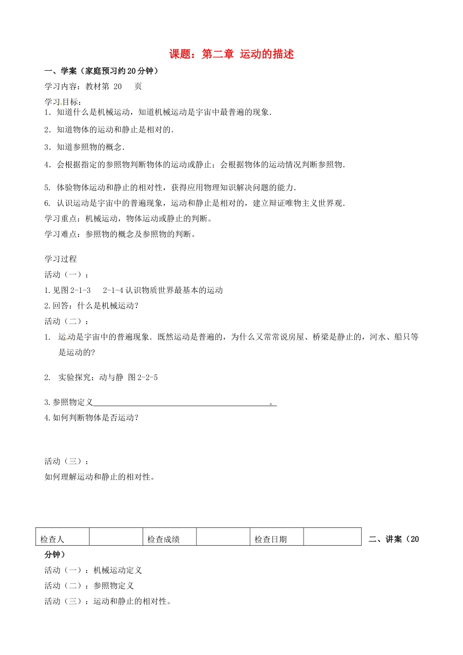 河北省唐山十六中八年级物理 第二章运动的描述学案 人教新课标版_第1页