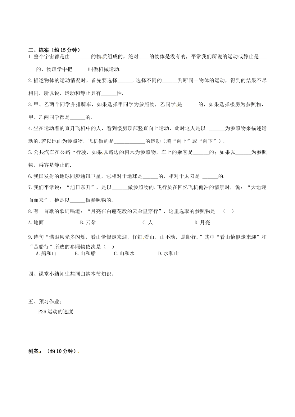 河北省唐山十六中八年级物理 第二章运动的描述学案 人教新课标版_第2页