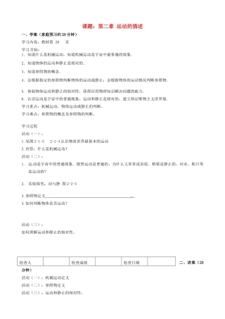 河北省唐山十六中八年级物理 第二章运动的描述学案 人教新课标版