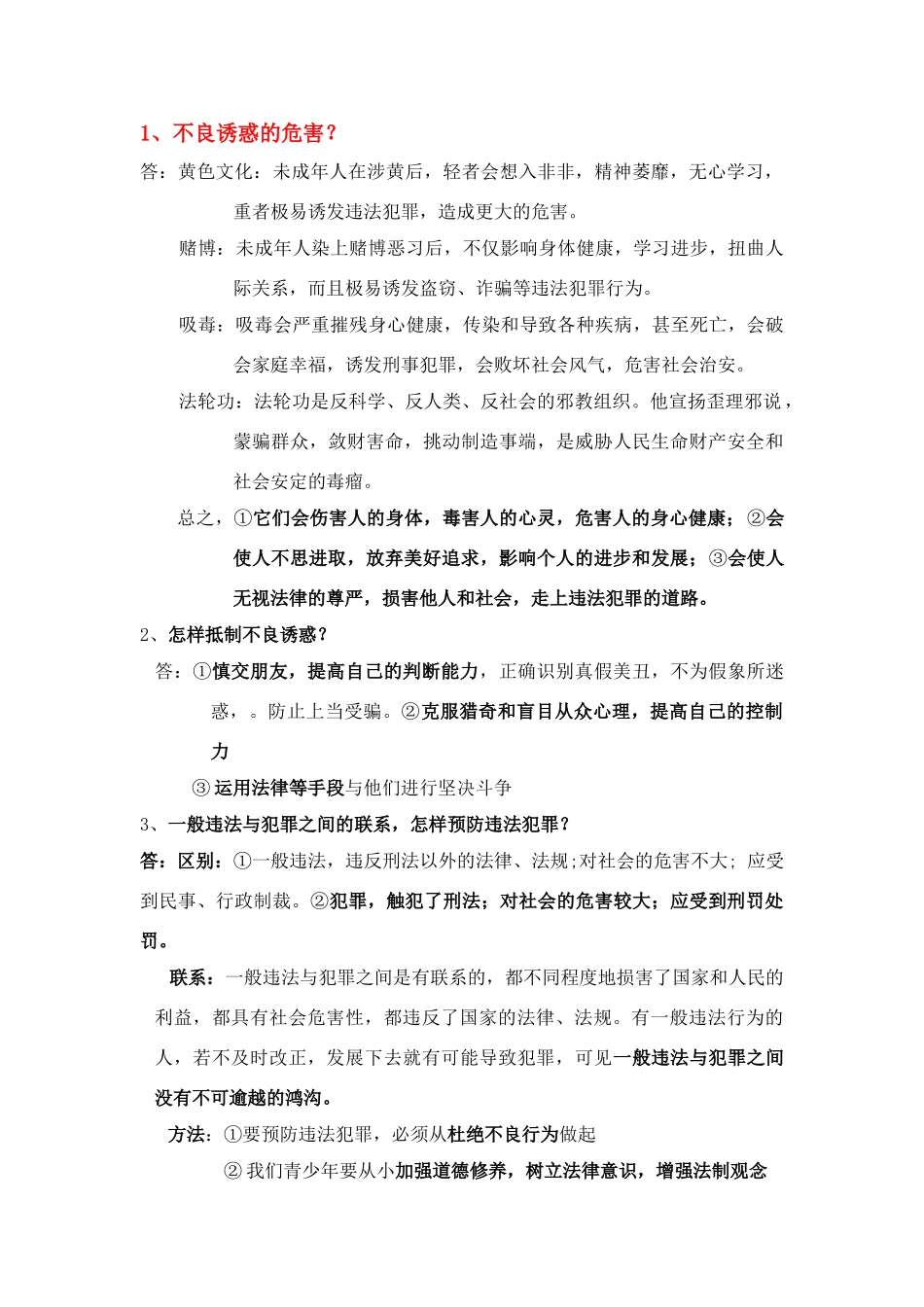 七年级政治下册15、16、17、18课知识整理 学案鲁教版_第1页