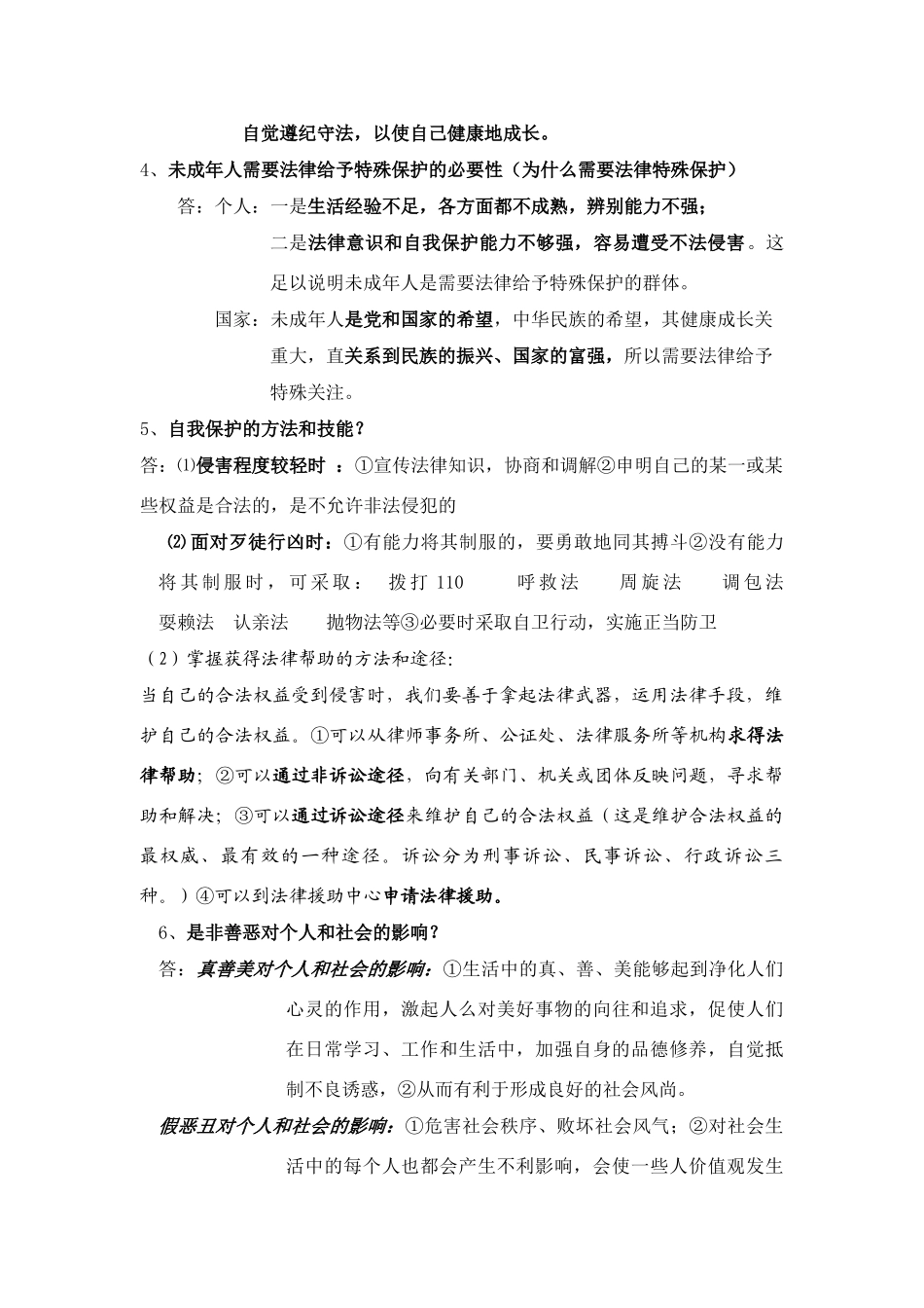 七年级政治下册15、16、17、18课知识整理 学案鲁教版_第2页