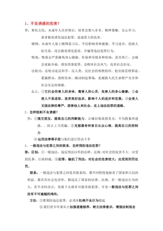 七年级政治下册15、16、17、18课知识整理 学案鲁教版