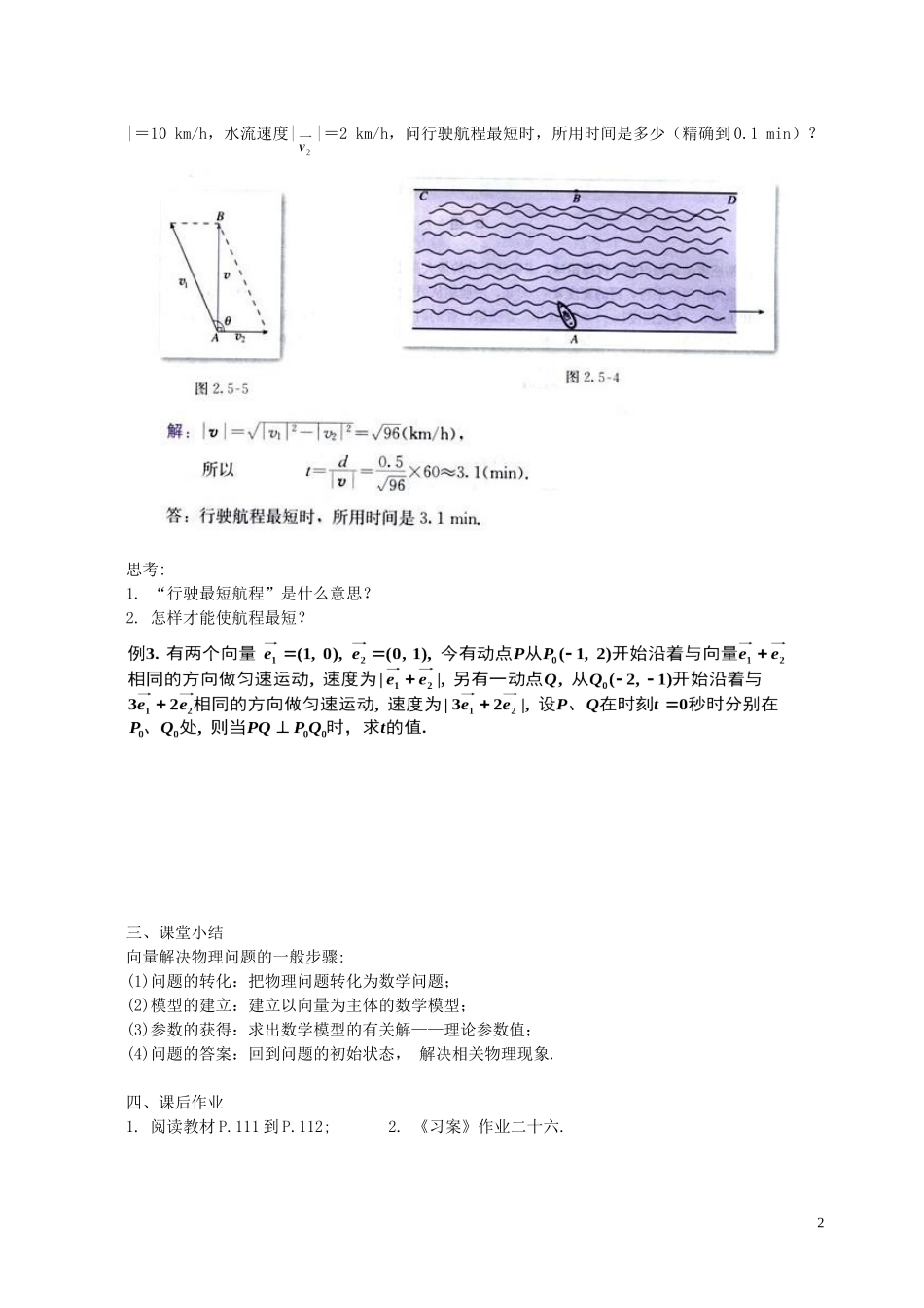 湖南省长沙市一中高中数学 《2.5.2向量在物理中的应用举例》教案 新人教A版必修4_第2页
