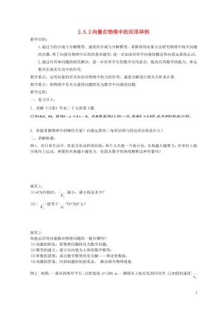 湖南省长沙市一中高中数学 《2.5.2向量在物理中的应用举例》教案 新人教A版必修4