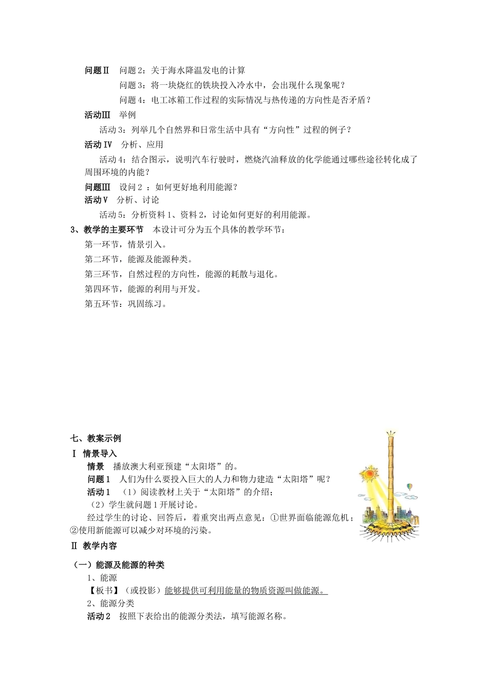 上海地区优秀高一物理 第七章 C 能的转化的方向性 能源开发教案 沪科版_第3页