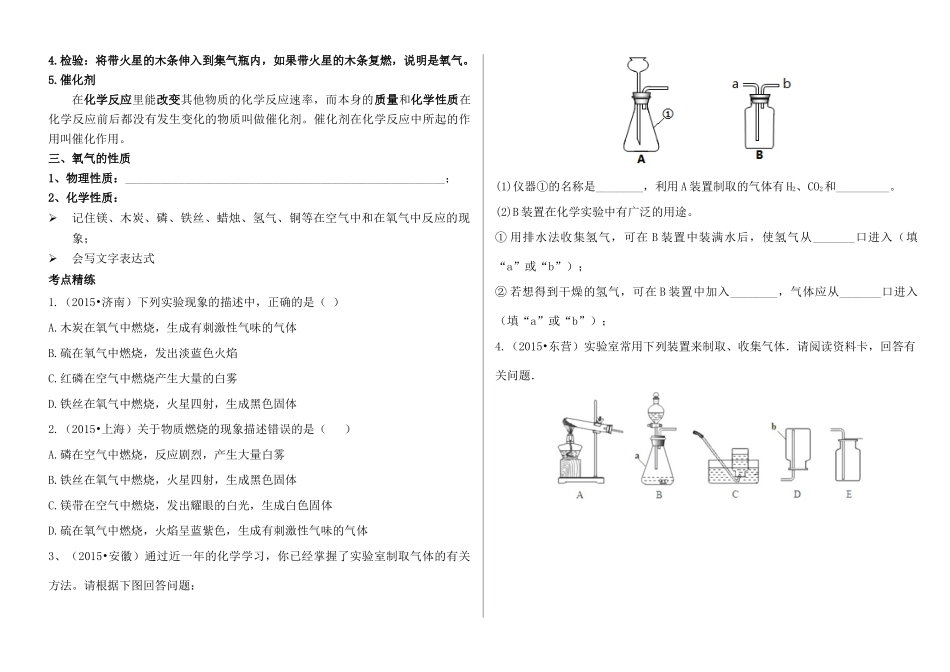 九年级化学上册 4.3 氧气 氧气的制法和性质学案 （新版）鲁教版-（新版）鲁教版初中九年级上册化学学案_第2页