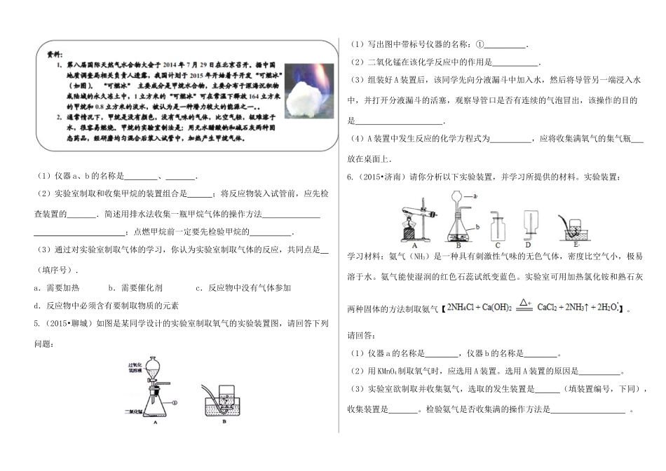 九年级化学上册 4.3 氧气 氧气的制法和性质学案 （新版）鲁教版-（新版）鲁教版初中九年级上册化学学案_第3页