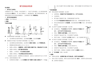 九年级化学上册 4.3 氧气 氧气的制法和性质学案 （新版）鲁教版-（新版）鲁教版初中九年级上册化学学案