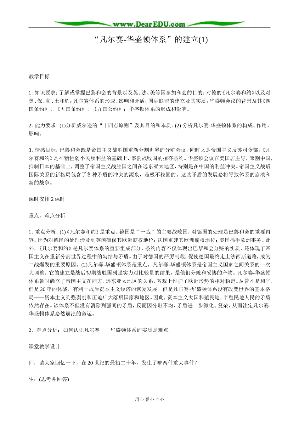 人教版高二历史下册“凡尔赛-华盛顿体系”的建立(1)_第1页