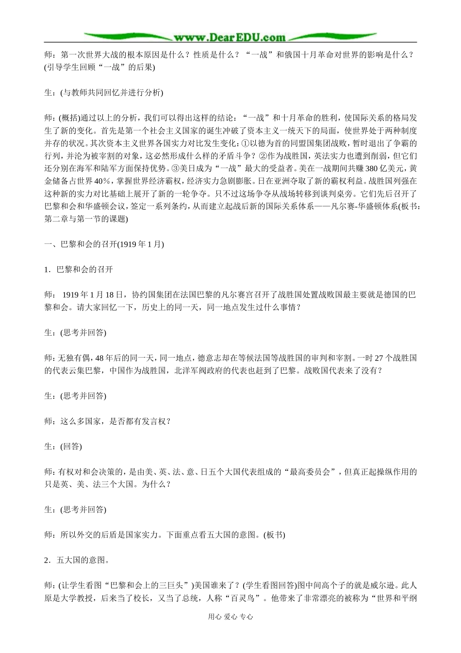 人教版高二历史下册“凡尔赛-华盛顿体系”的建立(1)_第2页