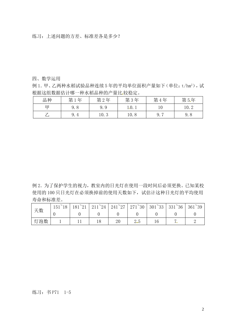 江苏省射阳县盘湾中学高中数学 2统计-方差与标准差教案 苏教版必修3_第2页