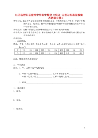 江苏省射阳县盘湾中学高中数学 2统计-方差与标准差教案 苏教版必修3