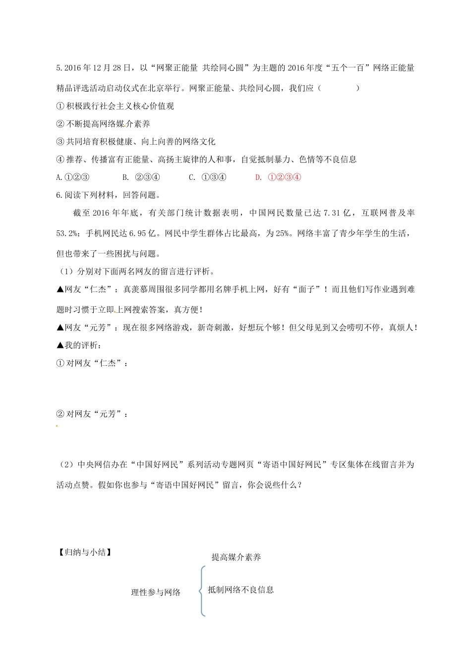 广东省河源市八年级道德与法治上册 第一单元 走进社会生活 第二课 网络生活新空间 第2框 合理利用网络导学稿 新人教版-新人教版初中八年级上册政治学案_第3页