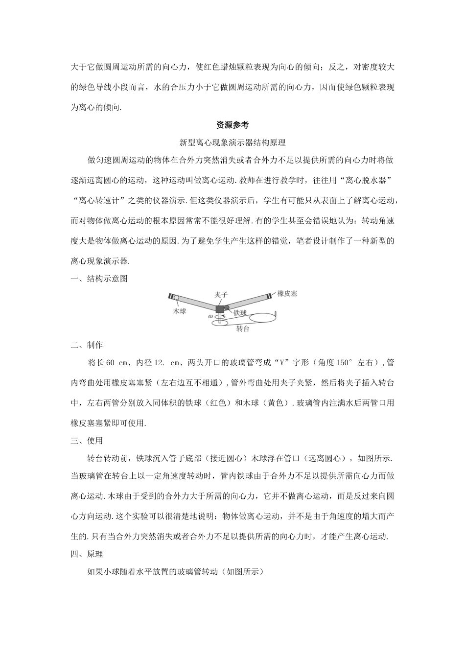 高中物理 第2章 研究圆周运动 2.4 研究离心现象及其应用教案 沪科版必修2-沪科版高一必修2物理教案_第2页