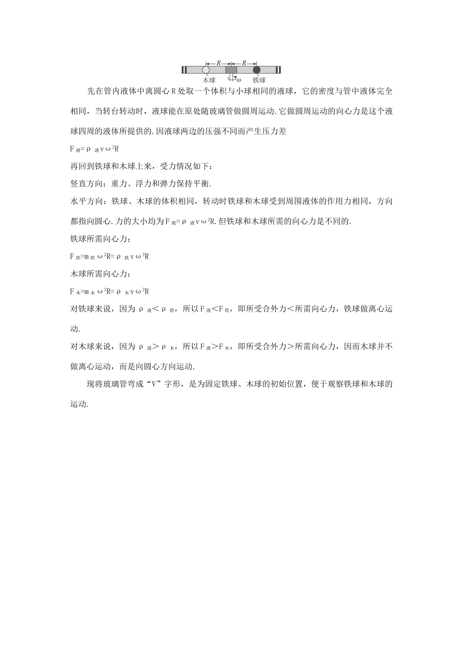 高中物理 第2章 研究圆周运动 2.4 研究离心现象及其应用教案 沪科版必修2-沪科版高一必修2物理教案_第3页