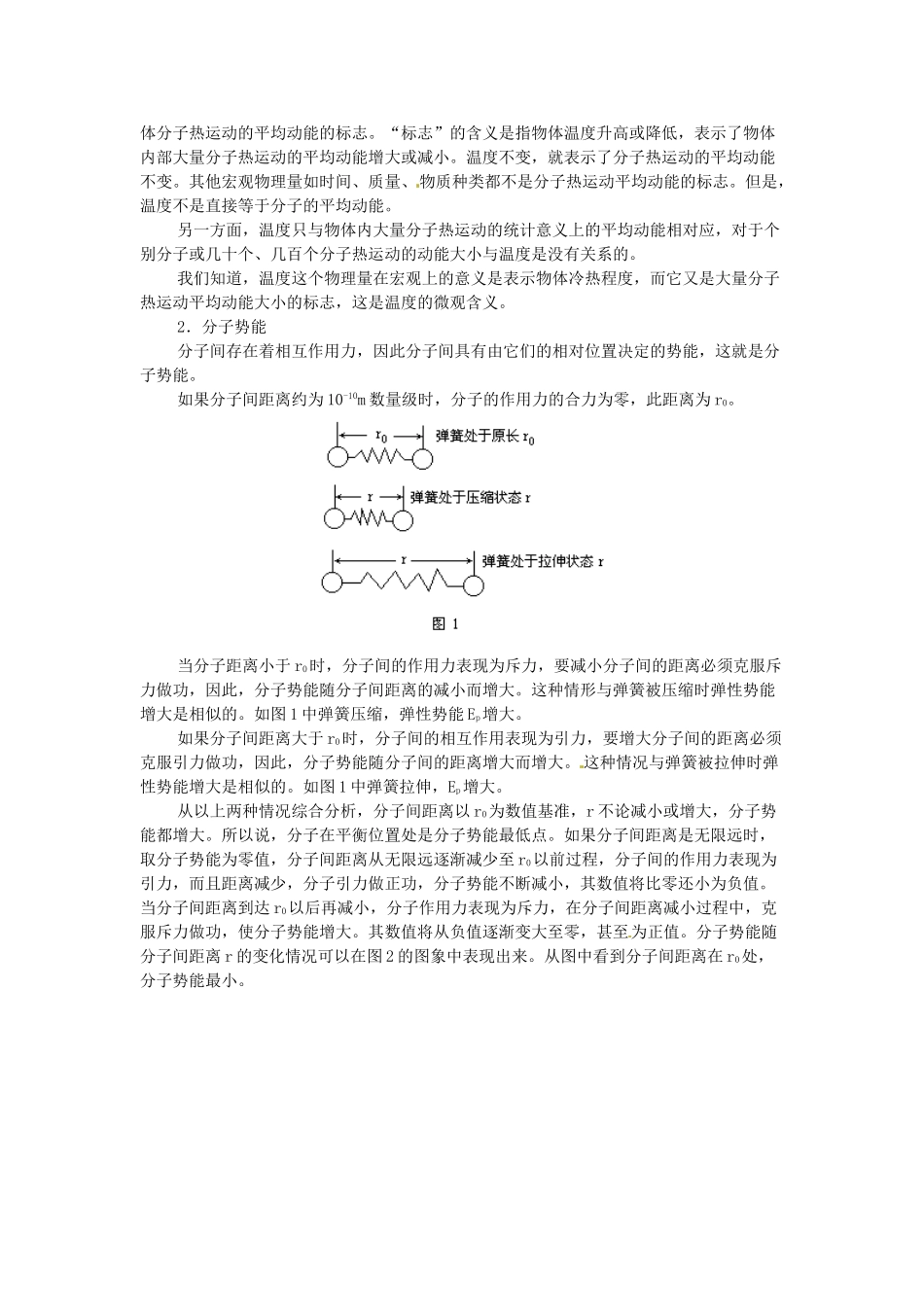 高中物理 第一章1.5《物体的内能》教案 粤教版选修3-3_第2页