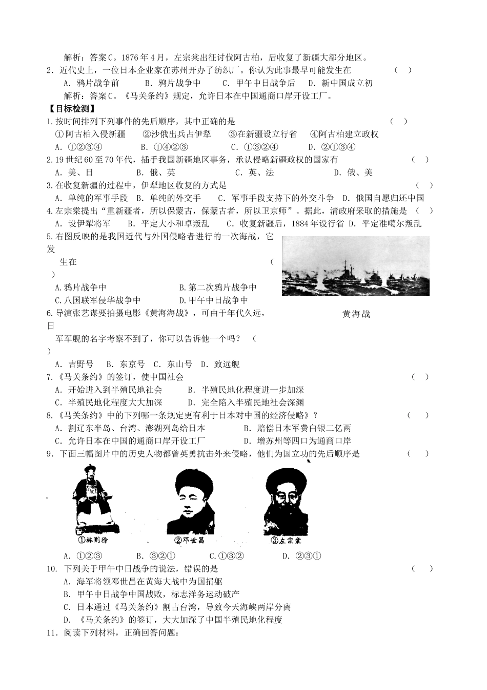 八年级历史上册 第3课 左宗棠收复新疆和甲午中日战争学案 川教版_第2页