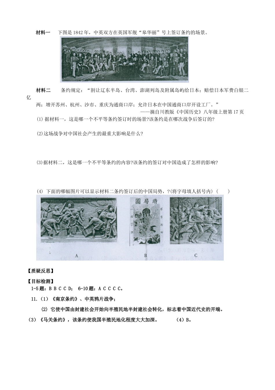 八年级历史上册 第3课 左宗棠收复新疆和甲午中日战争学案 川教版_第3页