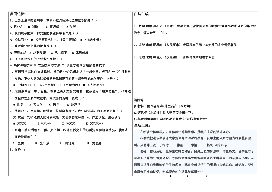 七年级历史上册 承上启下的魏晋南北朝文化学案 人教新课标版_第3页