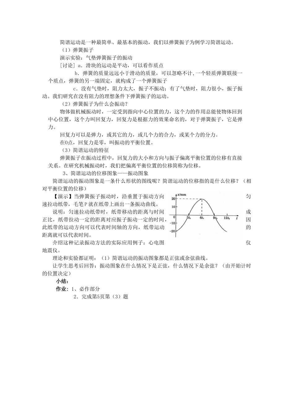 高中物理《简谐运动》教案12 新人教版选修3-4_第2页