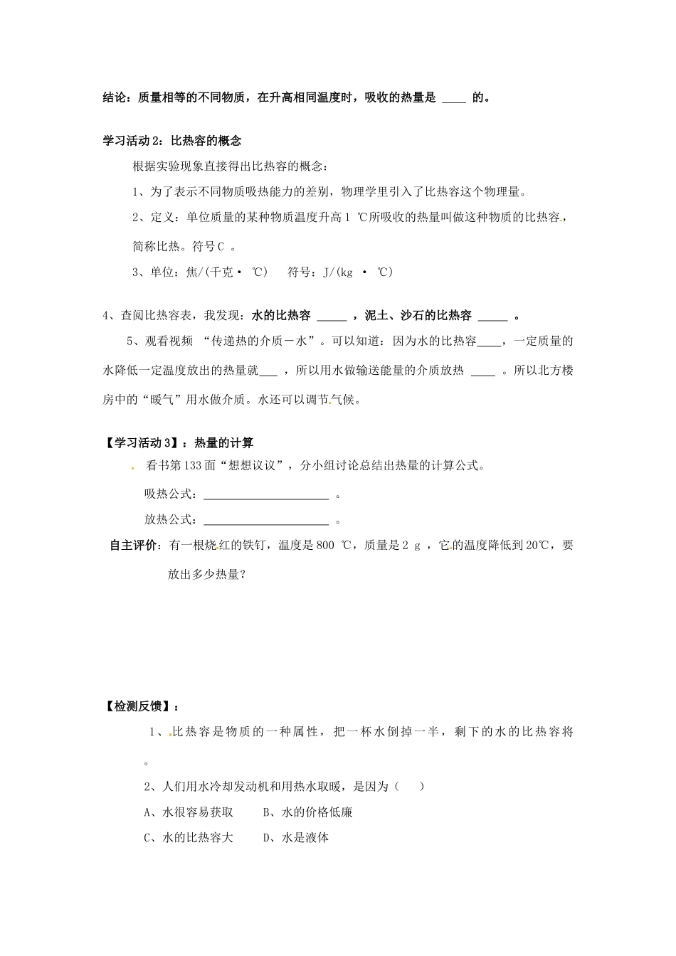 湖北省枝江市董市镇一中九年级物理《比热容》学案 人教新课标版_第2页