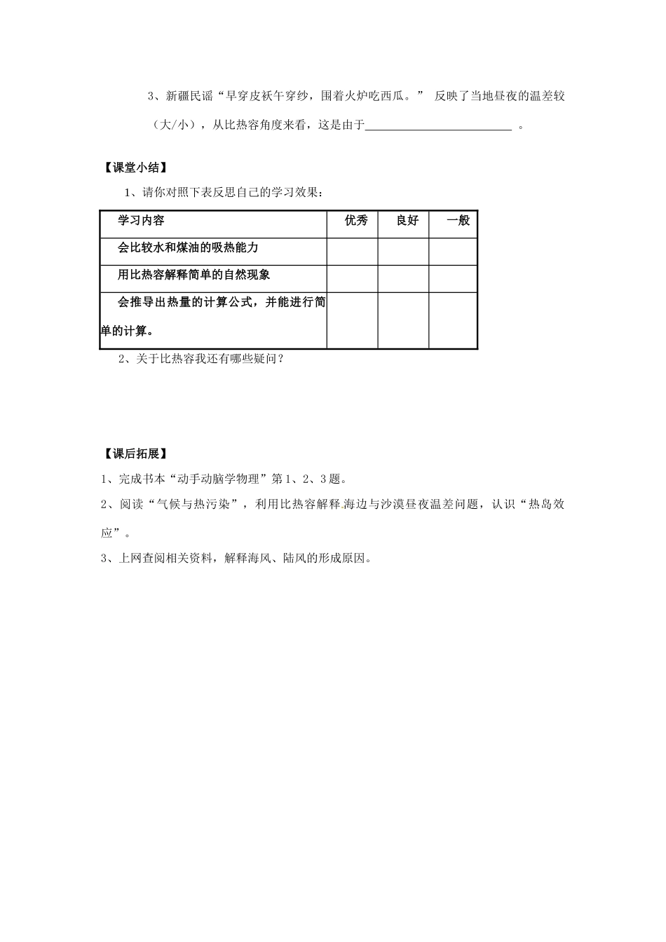 湖北省枝江市董市镇一中九年级物理《比热容》学案 人教新课标版_第3页