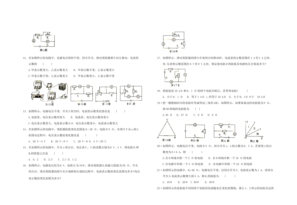 第七课时   第十四章   欧姆定律复习(一)_第2页