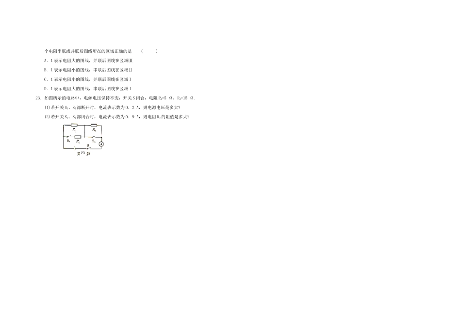 第七课时   第十四章   欧姆定律复习(一)_第3页