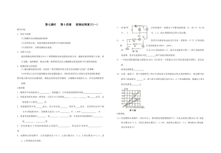 第七课时   第十四章   欧姆定律复习(一)
