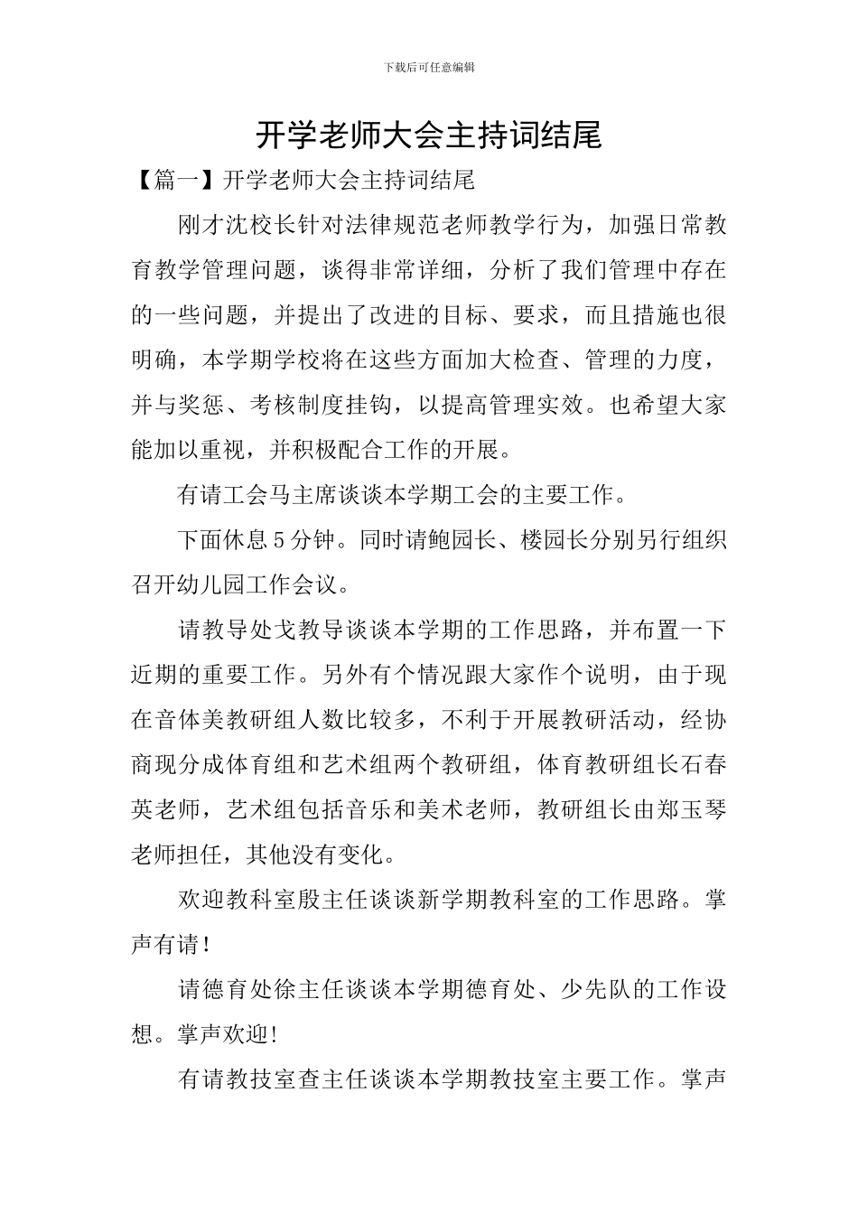 开学教师大会主持词结尾_第1页