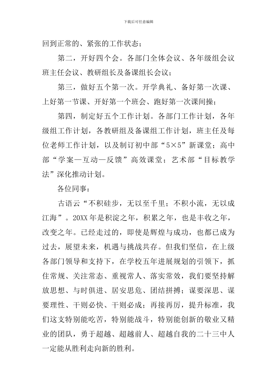 开学教师大会主持词结尾_第3页