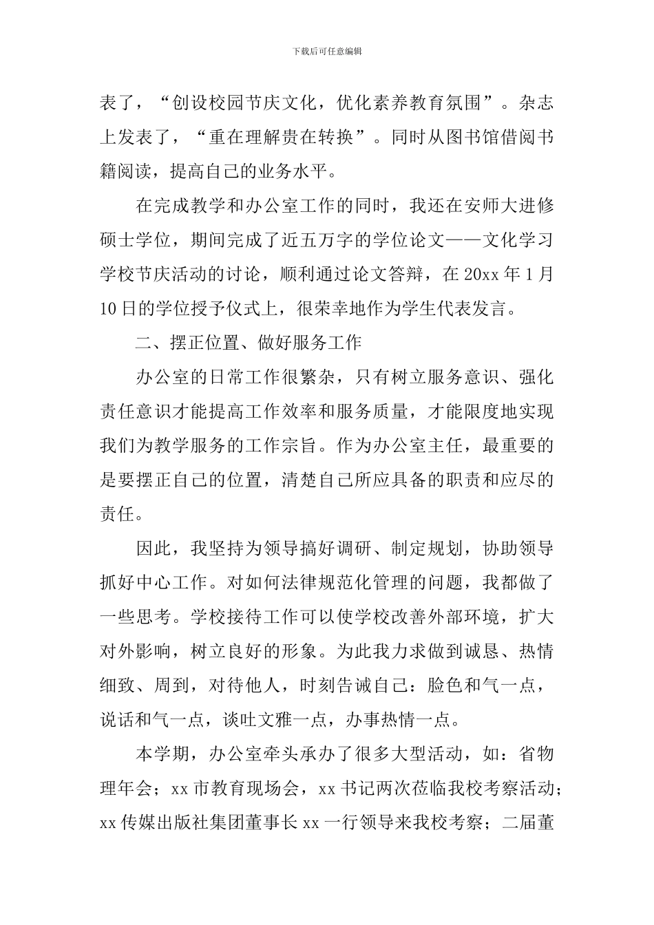小学中层干部述职报告总结_第2页