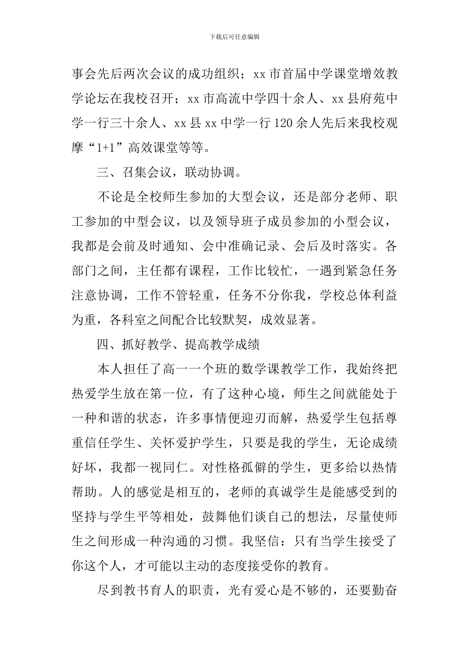 小学中层干部述职报告总结_第3页