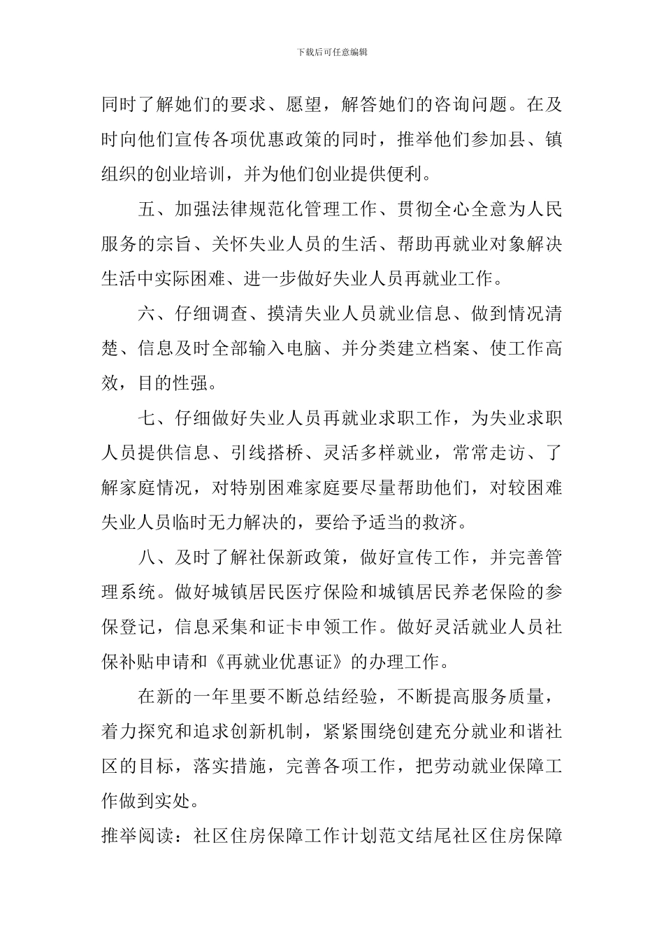 社区住房保障工作计划书_第2页