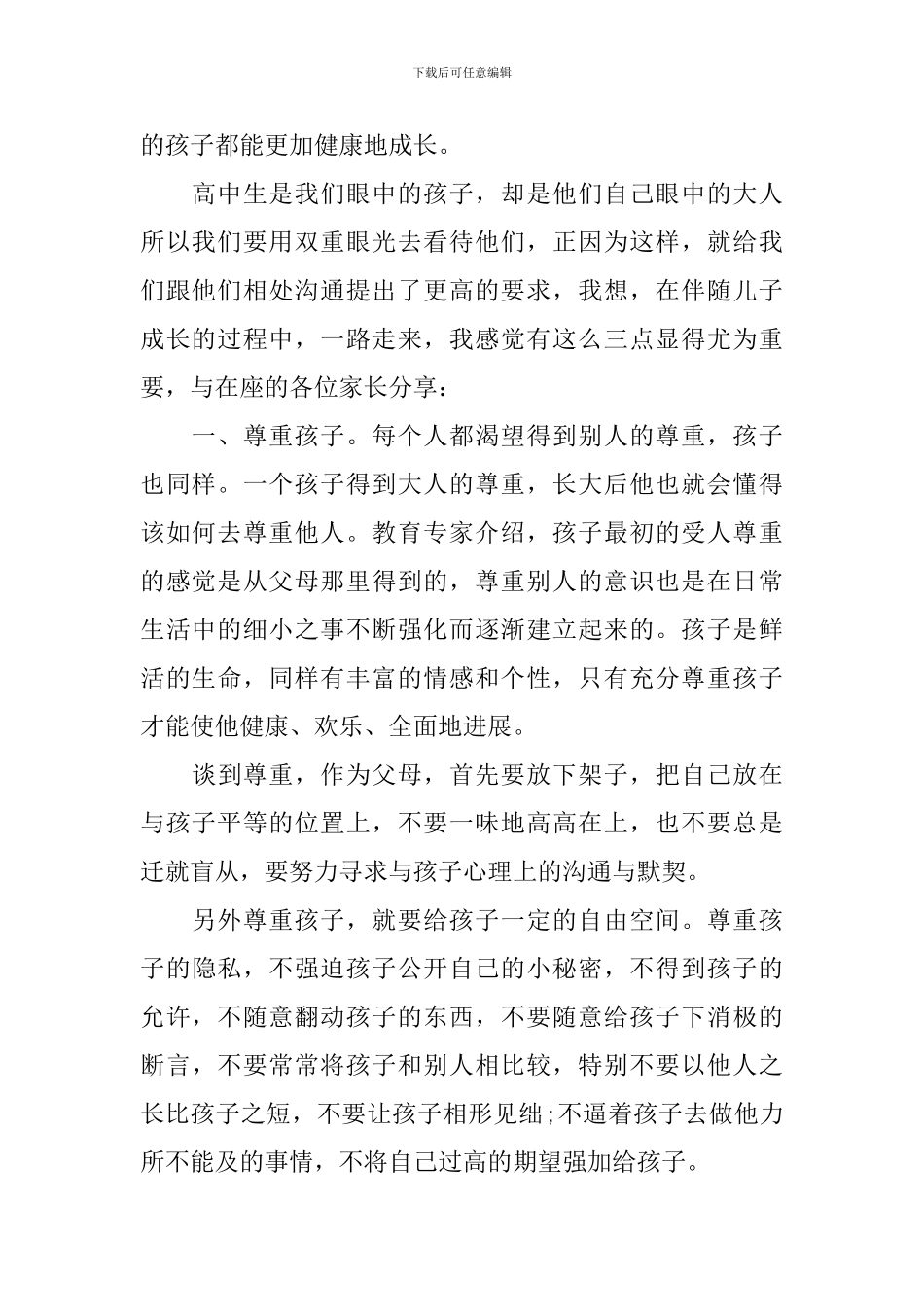 家长会高三班长发言稿_第2页