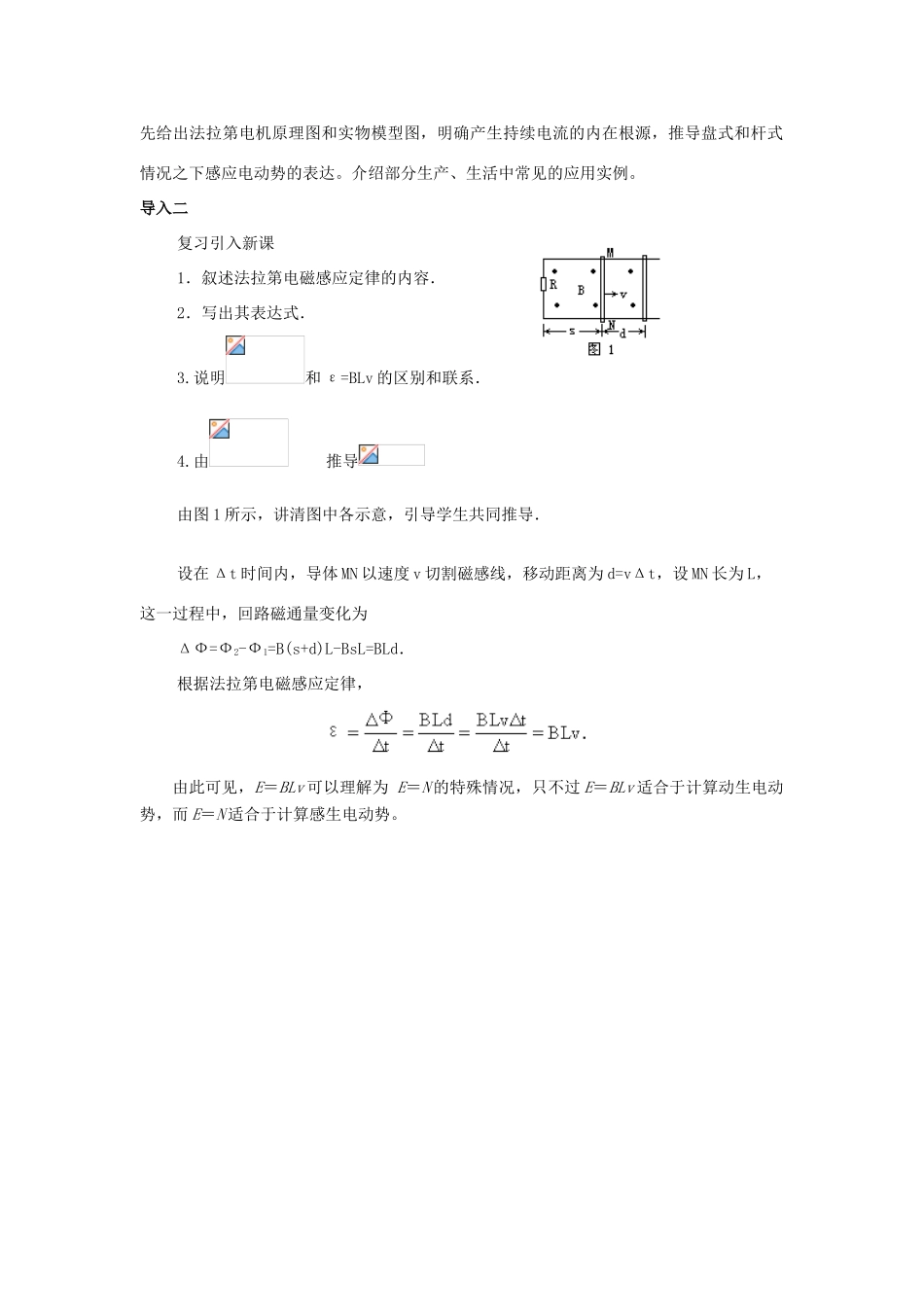 高中物理 第一章 电磁感应 第5节 电磁感应规律的应用教案 粤教版选修3-2-粤教版高二选修3-2物理教案_第2页